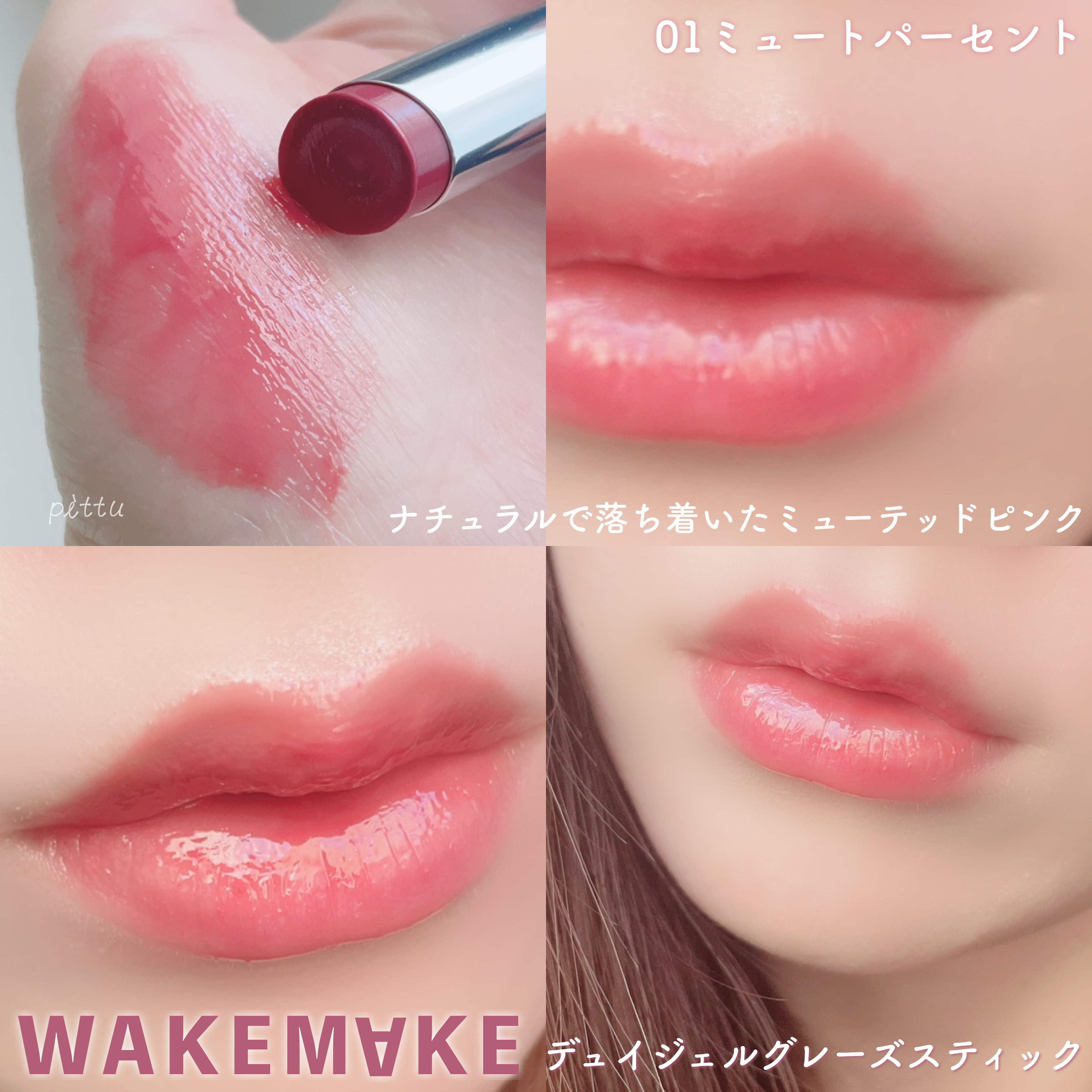 デュイジェルグレーズスティック 08 ミューテッドプラム/wakemake/口紅を使ったクチコミ（3枚目）