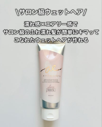 グロッシーヘアミルクジェリー/エアリー&イージー/ヘアミルクを使ったクチコミ(3枚目)