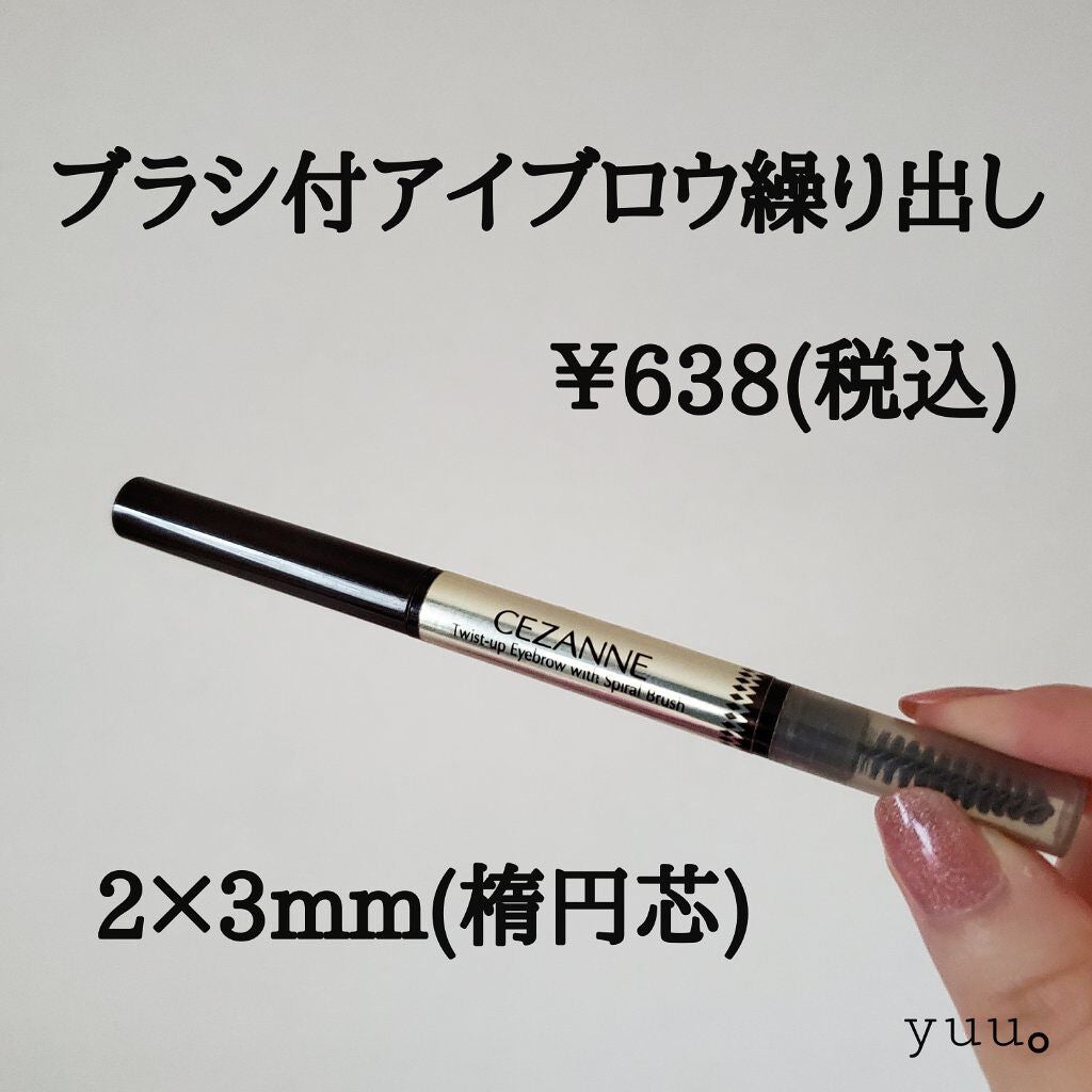 ブラシ付きアイブロウ繰り出し/CEZANNE/アイブロウペンシルを使ったクチコミ(4枚目)