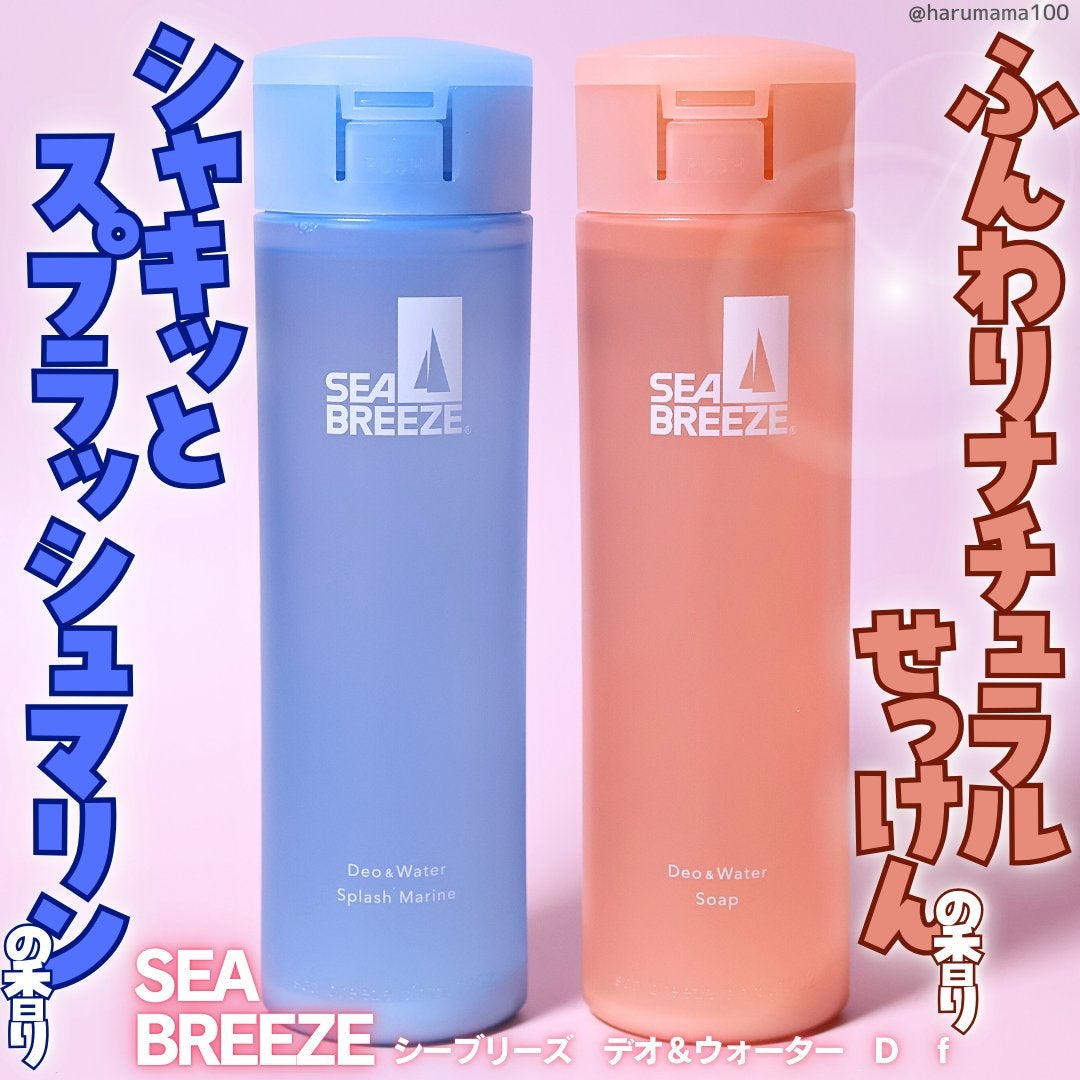 シーブリーズ シーブリーズ デオ&ウォーター C スプラッシュマリン/シーブリーズ/デオドラント・制汗剤を使ったクチコミ(1枚目)