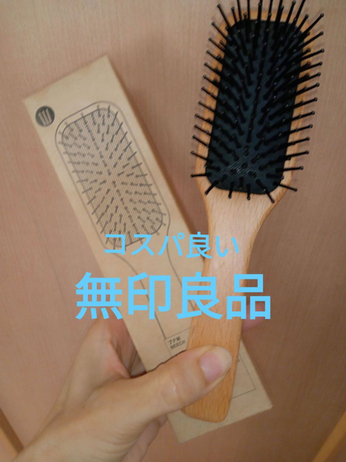 ブナ材頭皮ケアブラシ/無印良品/ヘアブラシを使ったクチコミ（1枚目）