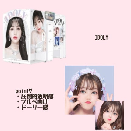 ふーちゃん🐬💕一重メイク on LIPS 「盛れるプリはこれだ!!~プリ機9選~プリクラは好きですか??私..」(8枚目)