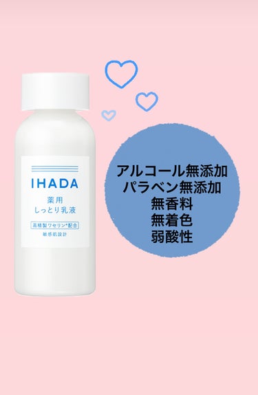 薬用ローション（とてもしっとり）/IHADA/化粧水を使ったクチコミ（3枚目）