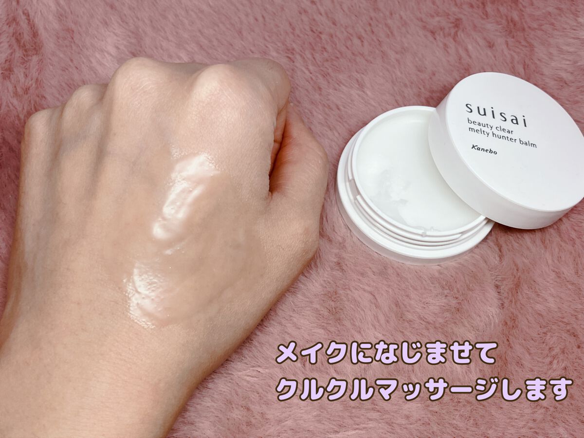 スイサイ ビューティクリア メルティハンターバーム/suisai/クレンジングバームを使ったクチコミ(4枚目)