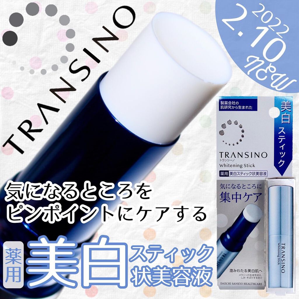  薬用ホワイトニングスティック/トランシーノ/美容液を使ったクチコミ（1枚目）