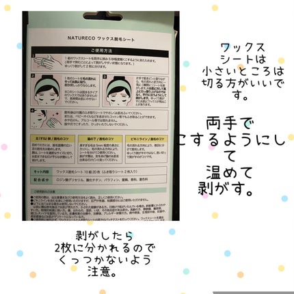 ワックス脱毛シート/natureco/ムダ毛ケアを使ったクチコミ(2枚目)