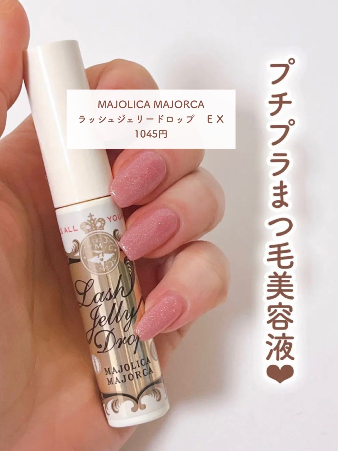 ラッシュジェリードロップ EX/MAJOLICA MAJORCA/まつげ美容液を使ったクチコミ(2枚目)