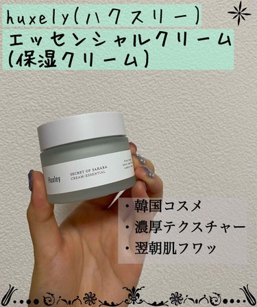 💫huxely(ハクスリー)    クリームエッセンシャル　サボテンオイル　サボテンエキス　エイジングケア　保湿クリーム　50ml←多分韓国ではanti gravity クリームです

お家時間🏠衝動買