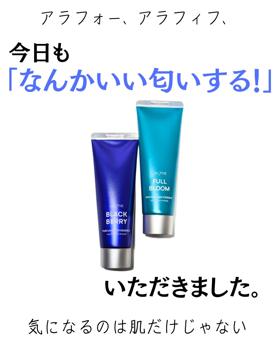 パフュームヘアエッセンス/JUL7ME/ヘアトリートメントを使ったクチコミ（1枚目）