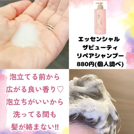 ザビューティ リペアシャンプー・コンディショナー/エッセンシャル/市販シャンプーを使ったクチコミ(2枚目)