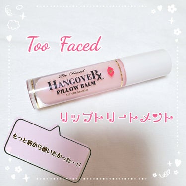 ～トゥー フェイスド ハングオーバー～ ピロー バーム リップ トリートメント/Too Faced/リップケア・リップクリームを使ったクチコミ（1枚目）