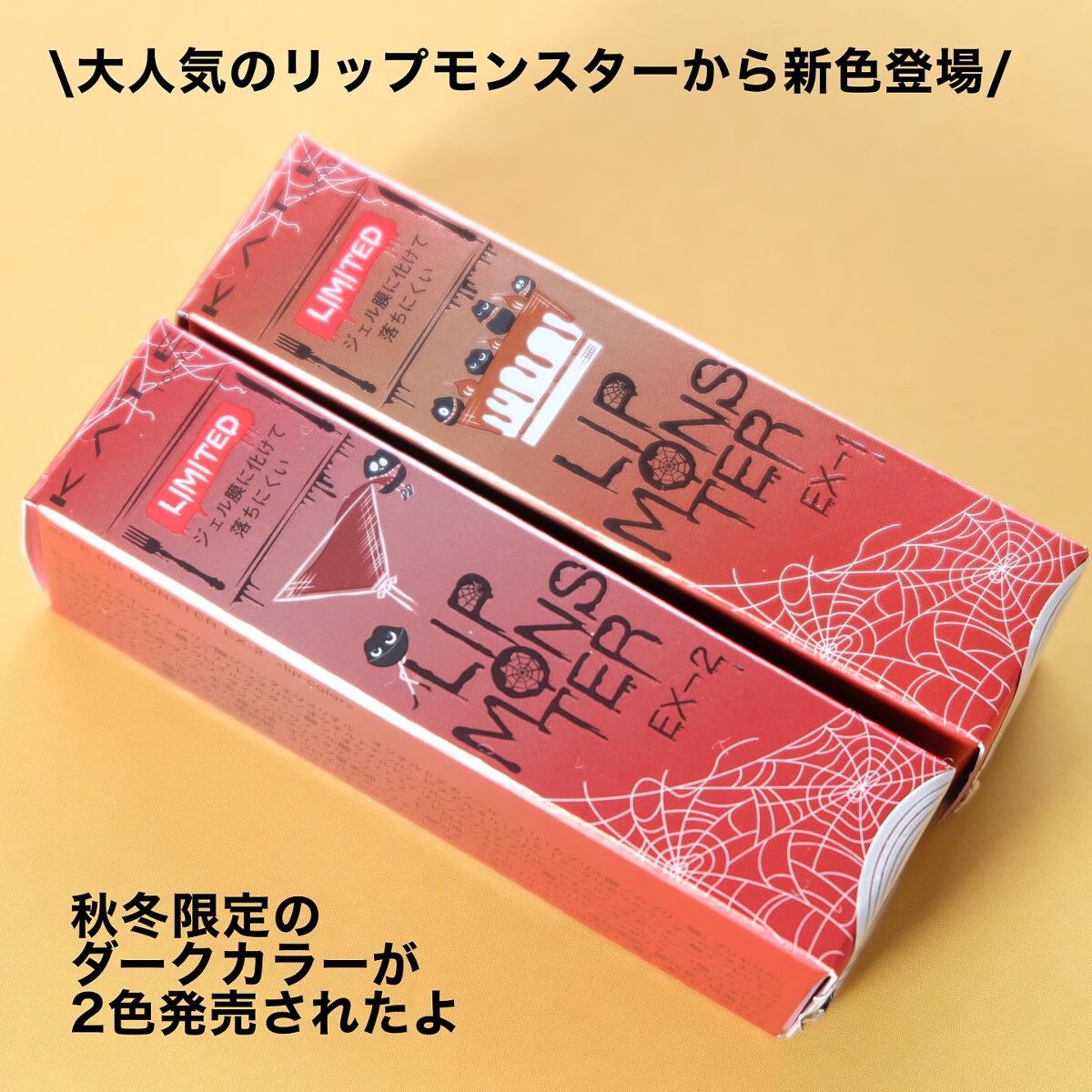 ケイト リップモンスター/KATE/口紅を使ったクチコミ(2枚目)