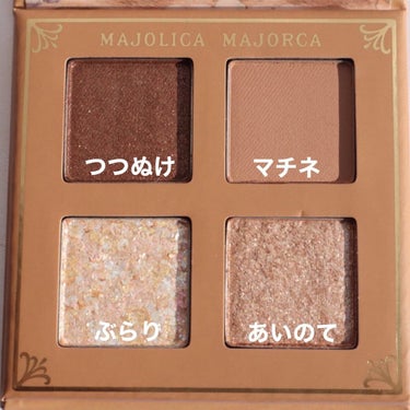 シャドーフラッシュ /MAJOLICA MAJORCA/アイシャドウパレットを使ったクチコミ（2枚目）