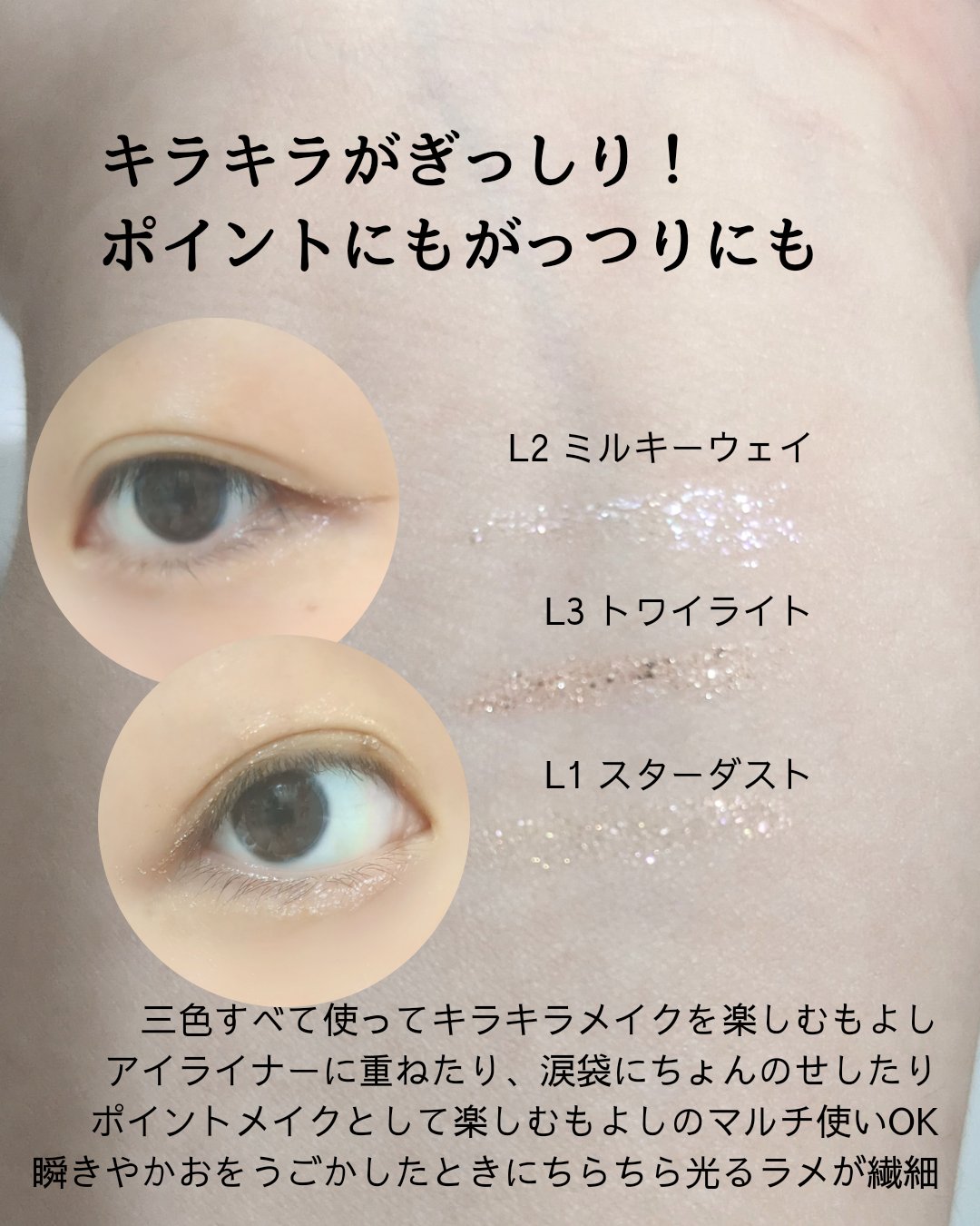 キラキラアイライナー L1 スターダスト/Kirei&co./リキッドアイライナーを使ったクチコミ（2枚目）