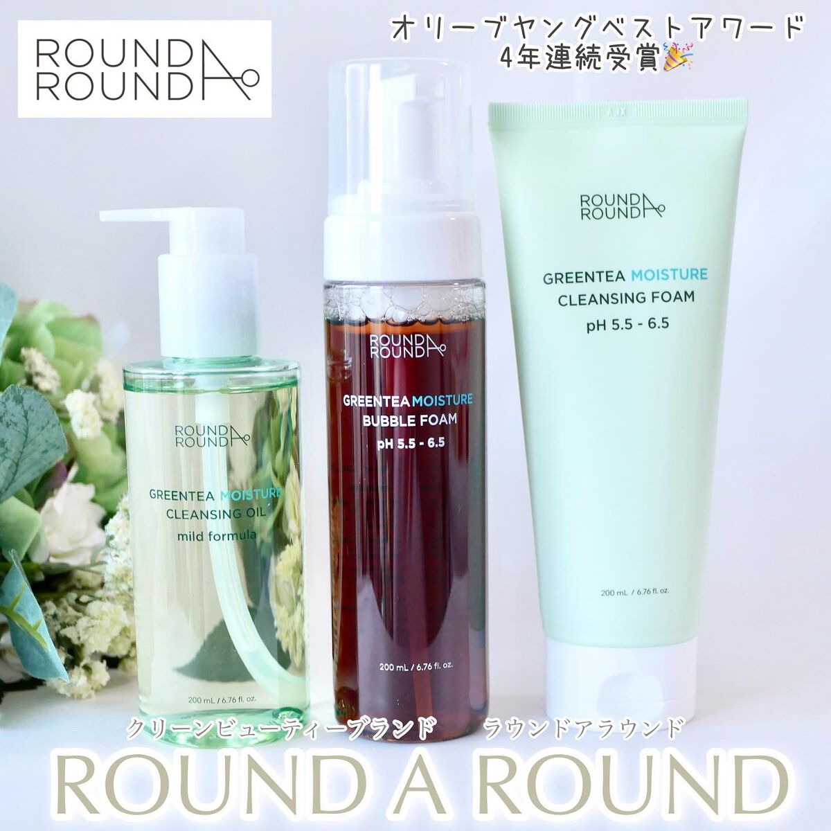 グリーンティー 弱酸性クレンジングフォーム/ラウンドアラウンド/洗顔フォームを使ったクチコミ(1枚目)