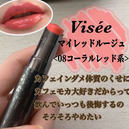 マイレッド ルージュ 08 コーラルレッド系/Visée/口紅の画像