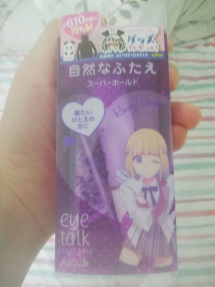 アイトーク スーパーホールド/アイトーク/二重まぶた用アイテムを使ったクチコミ(1枚目)