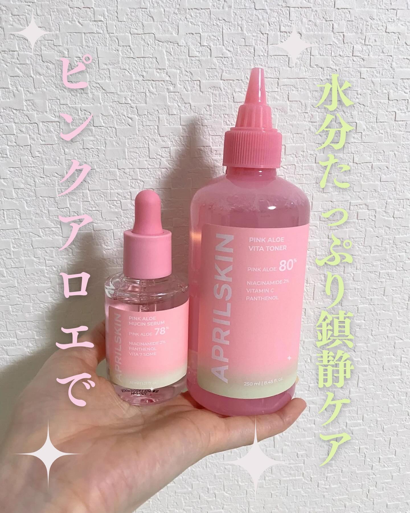 ピンクアロエムチンセラム/APRILSKIN/美容液を使ったクチコミ（1枚目）