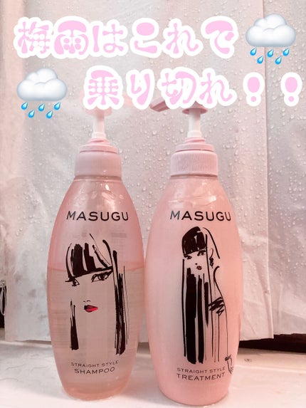 MASUGU シャンプー/トリートメント/STYLEE/市販シャンプーを使ったクチコミ(1枚目)
