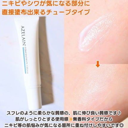 AZLAIN クリーム AZコンセントトレートクリーム/AZELAIN/フェイスクリームを使ったクチコミ(3枚目)