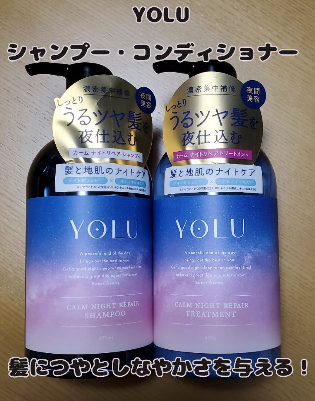 カームナイトリペアシャンプー／トリートメント/YOLU/市販シャンプーを使ったクチコミ（1枚目）