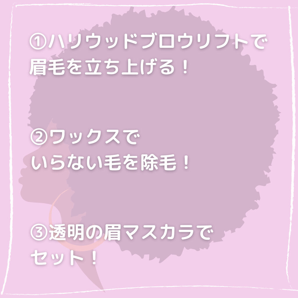 ブロウジェル/MAKE UP FOR EVER/眉マスカラを使ったクチコミ（3枚目）