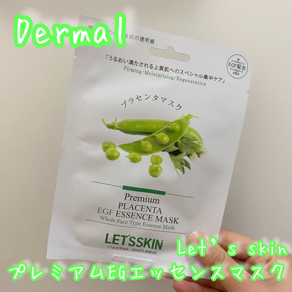 Let's Skin プレミアムEGFエッセンスマスク/Dermal/シートマスク・パックを使ったクチコミ(1枚目)