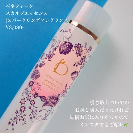 BENEFIQUE スカルプエッセンス(スパークリングフレグランス)のクチコミ「⠀
 クレドのハイライト引取りの日に
ふらっと買ってみたら当たりでした🎯
⠀
________.....」(2枚目)
