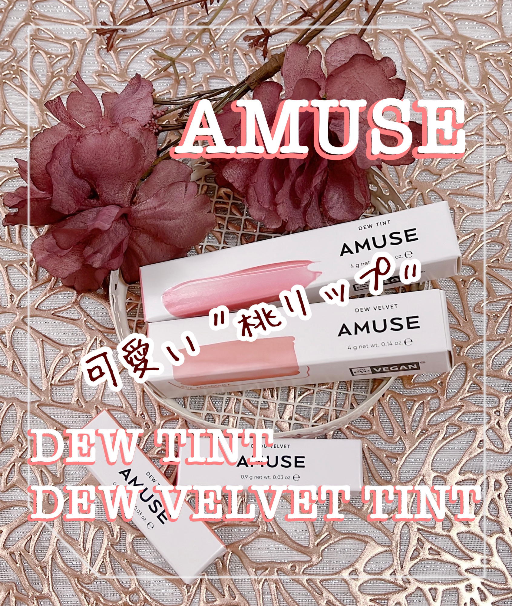 デュー ベルベット 10ローズモモ/AMUSE/口紅を使ったクチコミ（1枚目）