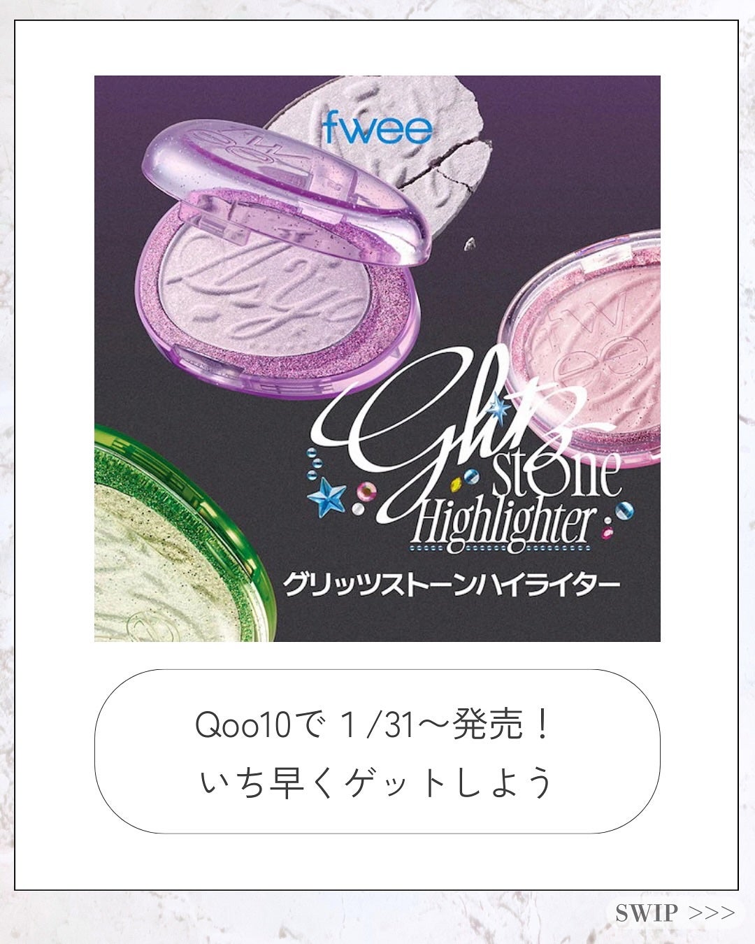 フィー グリッツストーンハイライター/fwee/パウダーハイライトを使ったクチコミ(10枚目)