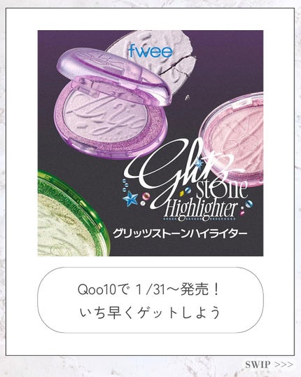 フィー グリッツストーンハイライター/fwee/パウダーハイライトを使ったクチコミ(10枚目)