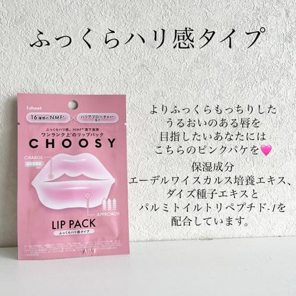 リップパック ふっくらハリ感タイプ<ハーバルハニーの香り>/CHOOSY/リップマスクを使ったクチコミ(3枚目)