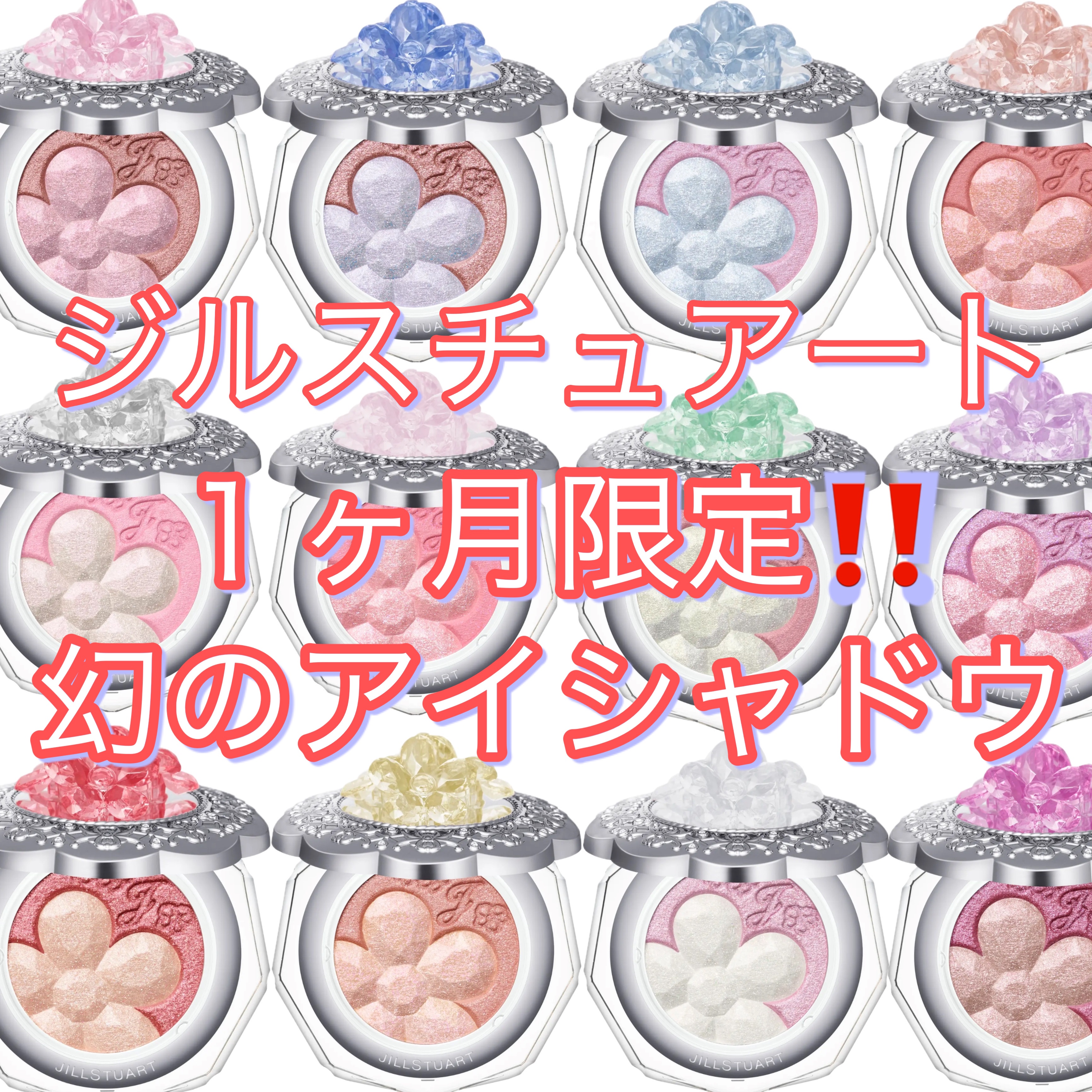 限定アイシャドウパレット】ジルスチュアート クリスタルブルーム