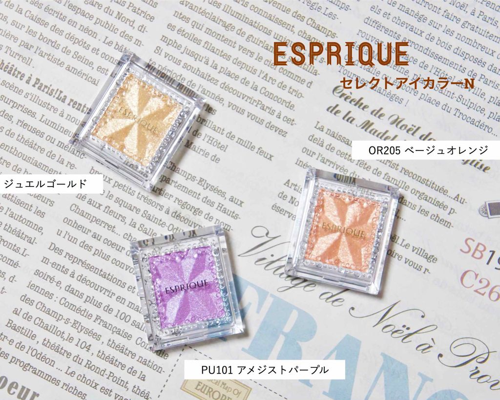 セレクト アイカラー N/ESPRIQUE/単色アイシャドウを使ったクチコミ(1枚目)