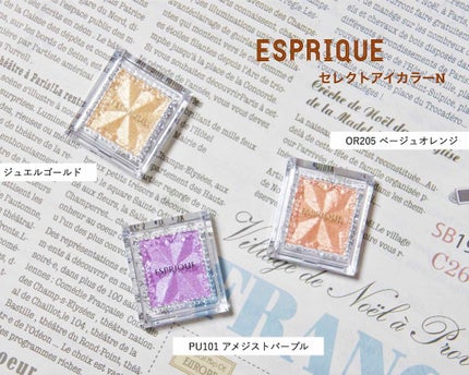 セレクト アイカラー N/ESPRIQUE/単色アイシャドウを使ったクチコミ(1枚目)
