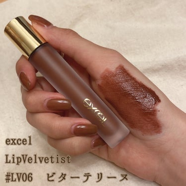 🐻excel リップベルベティスト
LV06 ビターテリーヌ

色味がもう可愛すぎて購入！！！
なにこのチョコレートみたいな可愛いカラーは😆

質感はちょっとうるっとしてて、しっかり密着してくれそう😇
