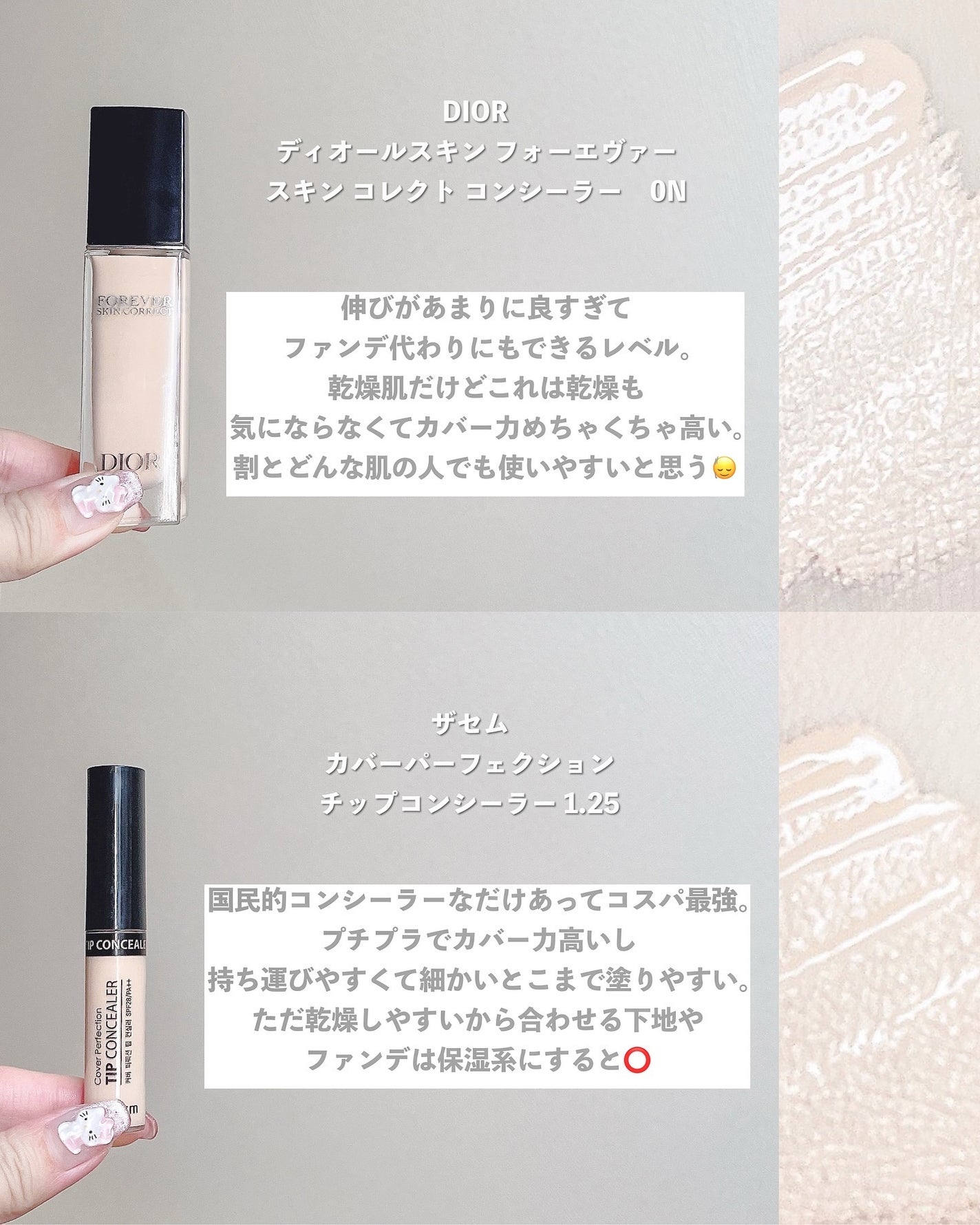カバーパーフェクション チップコンシーラー/the SAEM/リキッドコンシーラーを使ったクチコミ(5枚目)