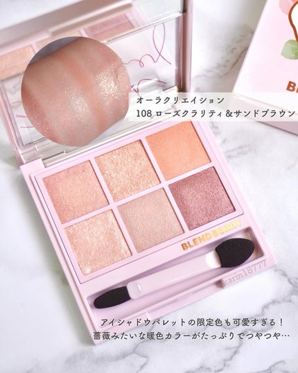 オーラクリエイション/BLEND BERRY/アイシャドウパレットを使ったクチコミ(6枚目)