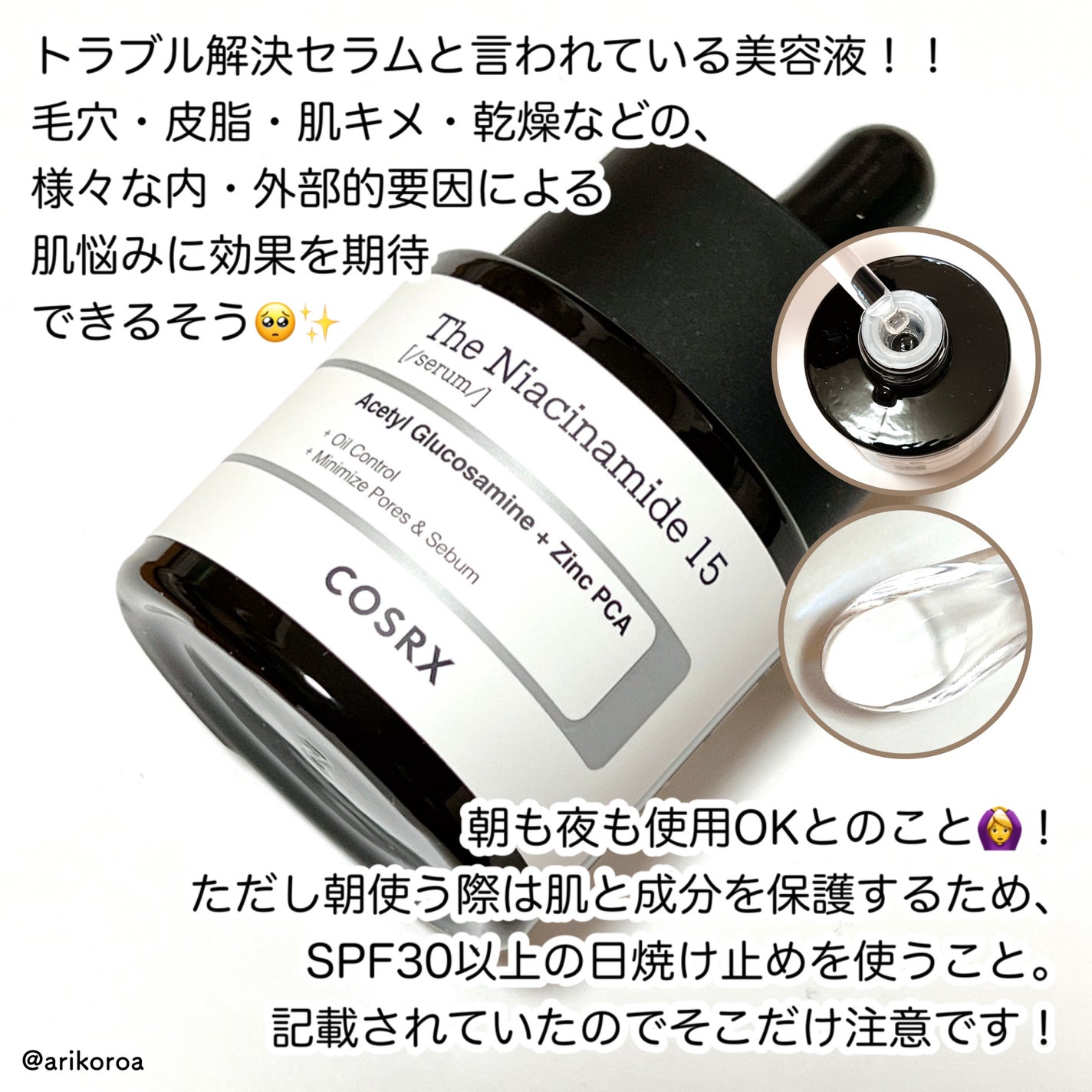 RXザ・ナイアシンアミド15セラム /COSRX/美容液を使ったクチコミ(2枚目)