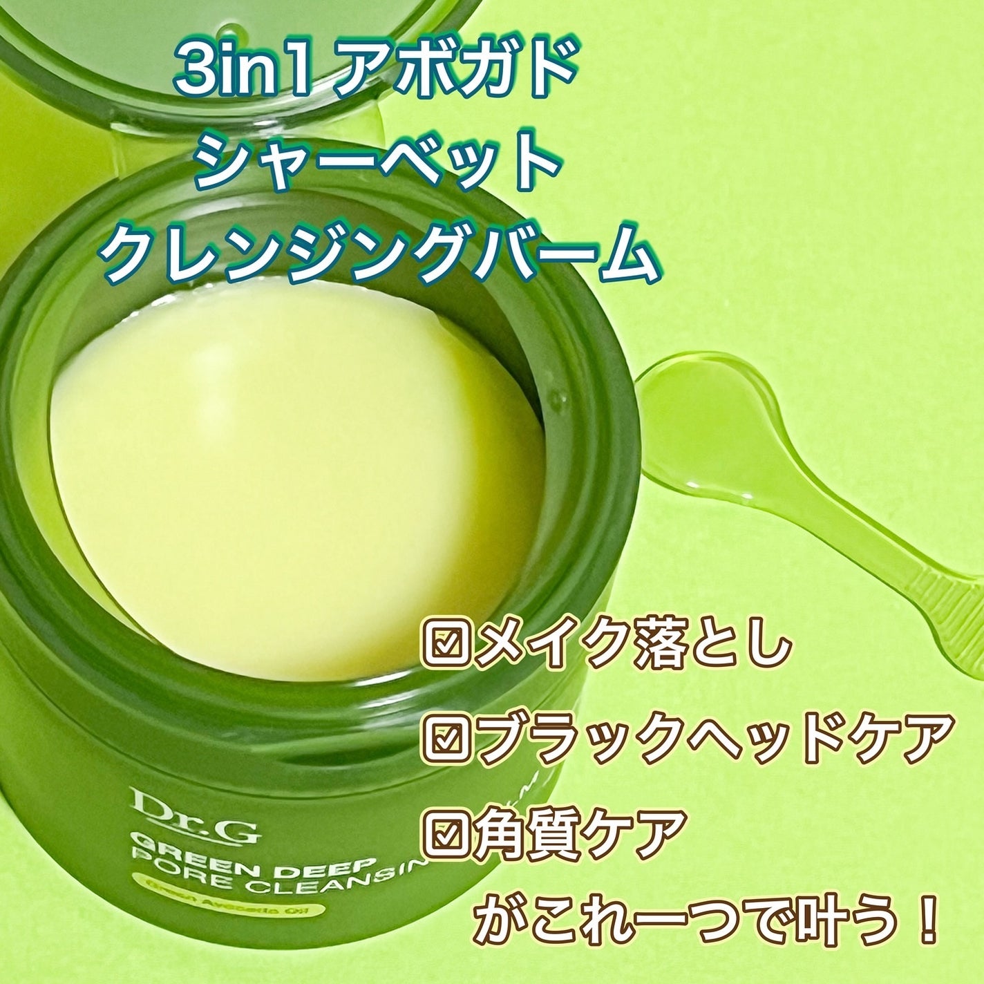 グリーンディープポアクレンジングバーム/Dr.G/クレンジングバームを使ったクチコミ(2枚目)