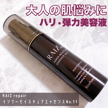 インナーモイスチュアエッセンス No.11/RAIZ repair/美容液を使ったクチコミ（1枚目）