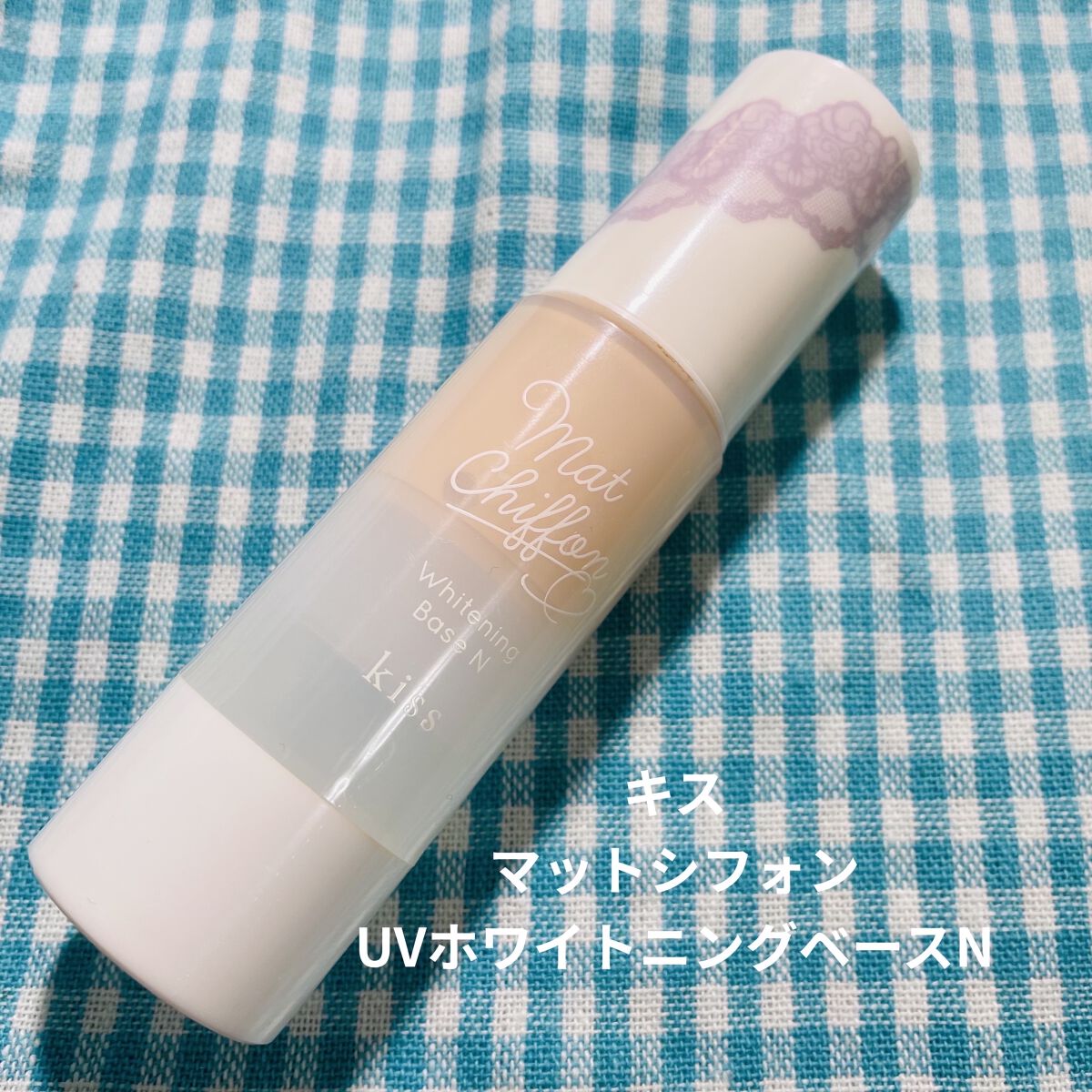 ベースアンドシー コントロールカラー/キスミー/化粧下地を使ったクチコミ（2枚目）