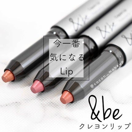 クレヨンリップ/&be/口紅を使ったクチコミ(1枚目)