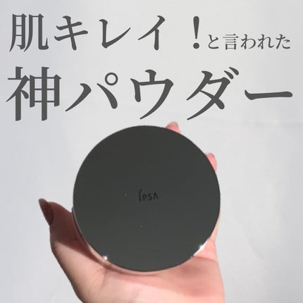 スキンケアパウダー/IPSA/プレストパウダーを使ったクチコミ(1枚目)