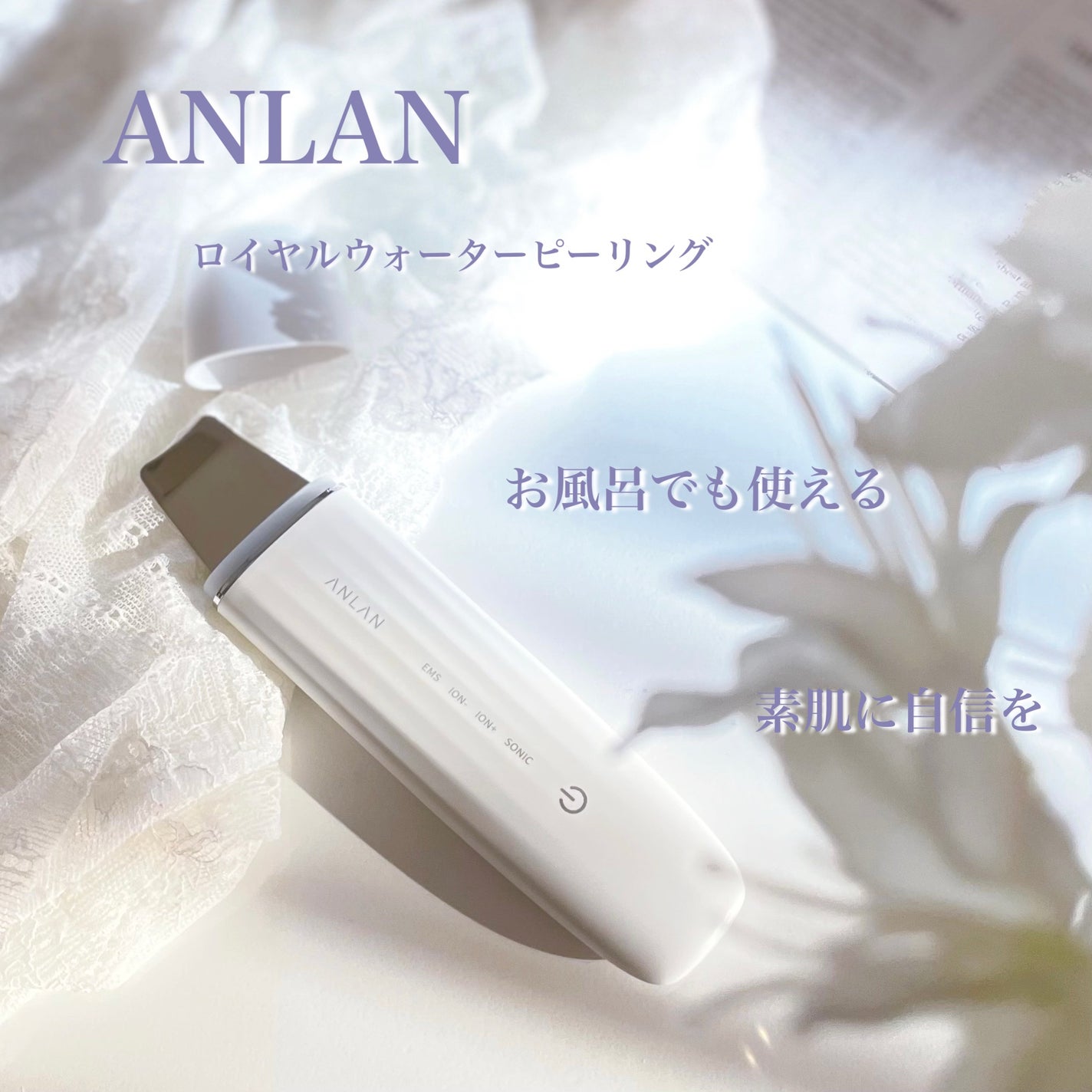 ロイヤル ウォーターピーリング IPX7完全防水/ANLAN/美顔器・マッサージを使ったクチコミ(1枚目)