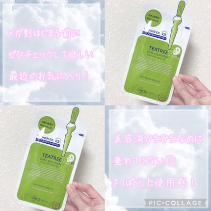 ティーツリーケア ソリューション エッセンシャルマスクEX/MEDIHEAL/シートマスク・パックを使ったクチコミ(3枚目)