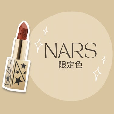 スターストラック オーデイシャスリップスティック /NARS/口紅を使ったクチコミ（1枚目）