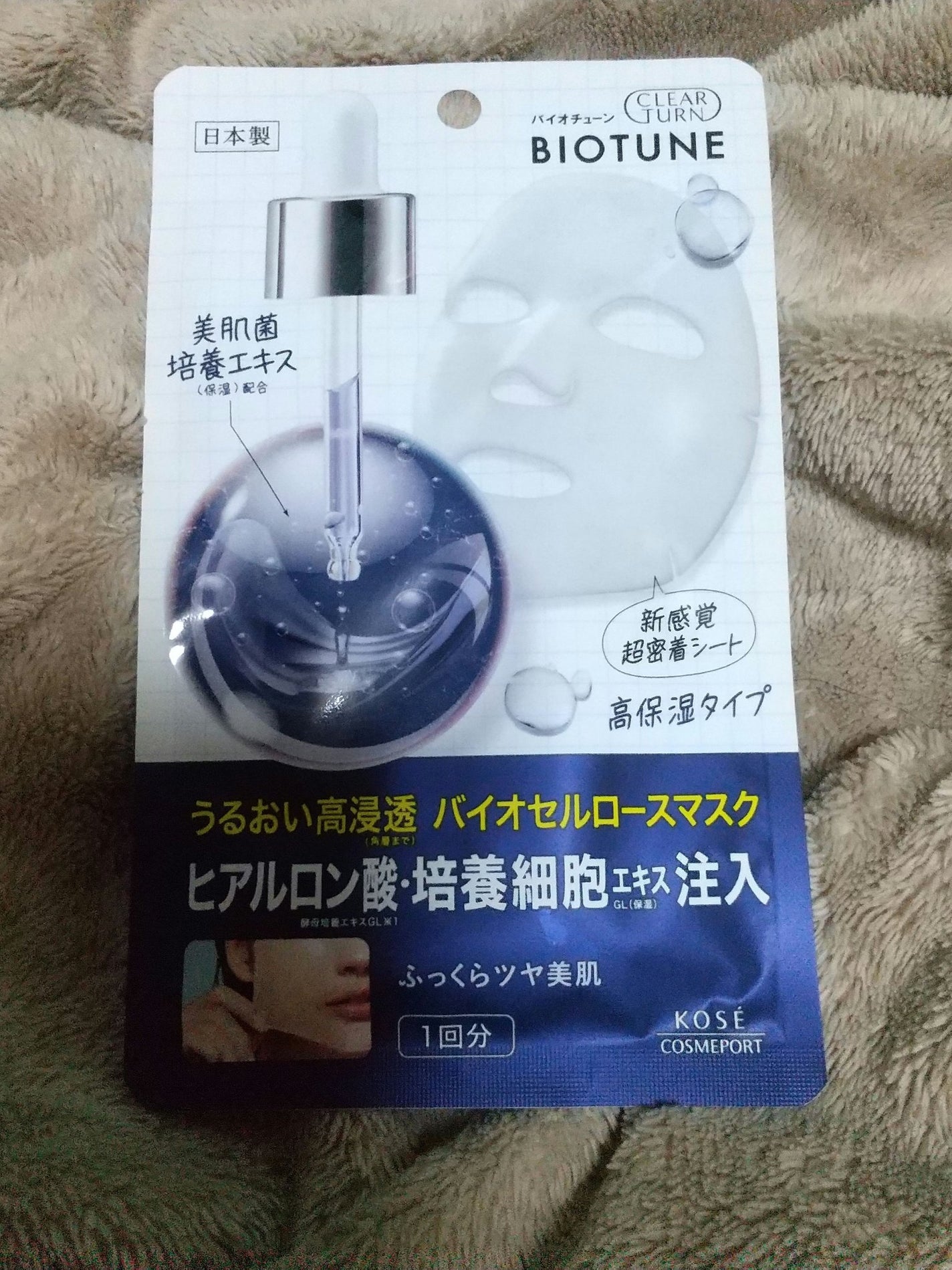 バイオチューン バイオセルロースマスク 高保湿タイプ/クリアターン/シートマスク・パックを使ったクチコミ(1枚目)