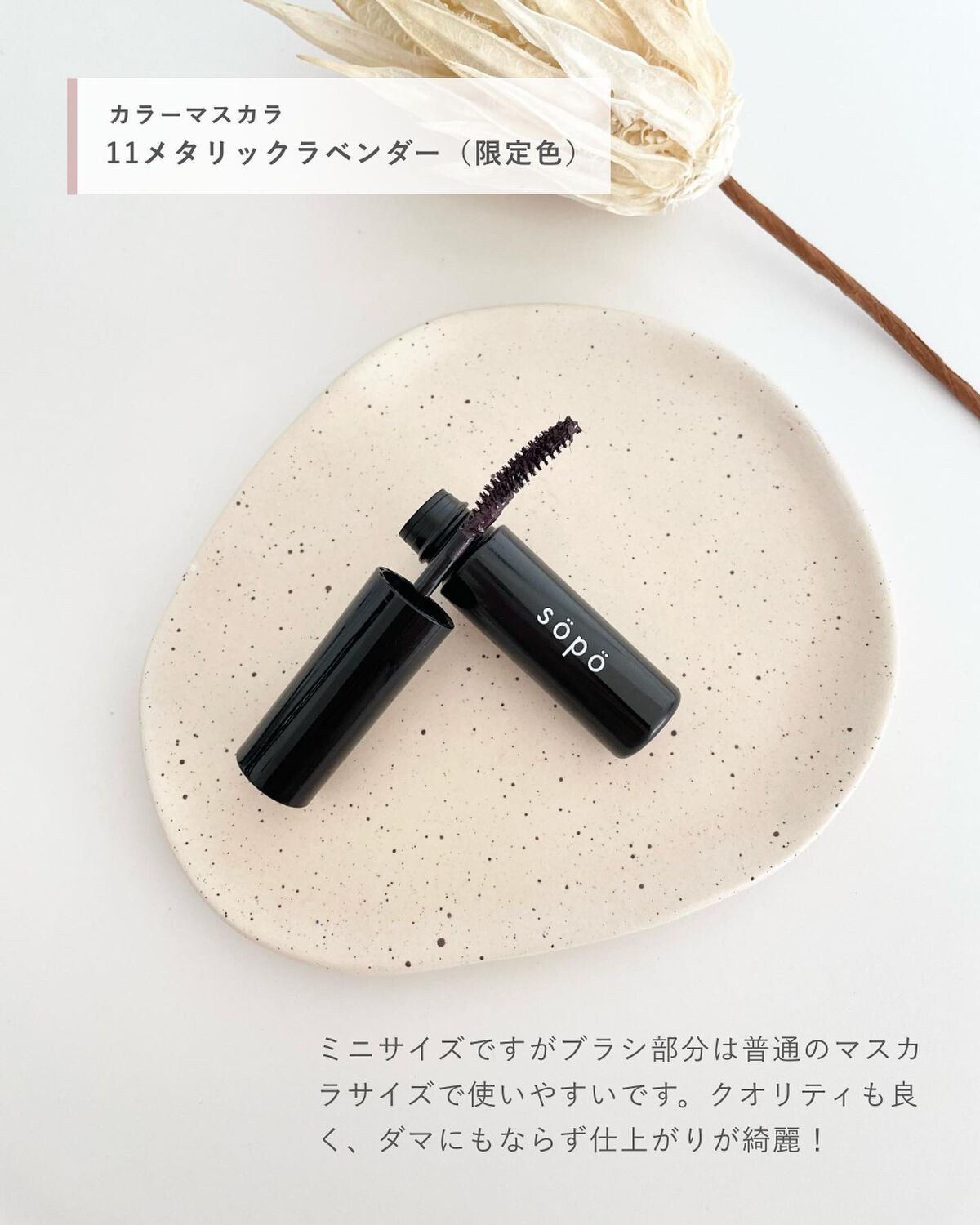 カラーマスカラ/sopo/マスカラを使ったクチコミ(7枚目)