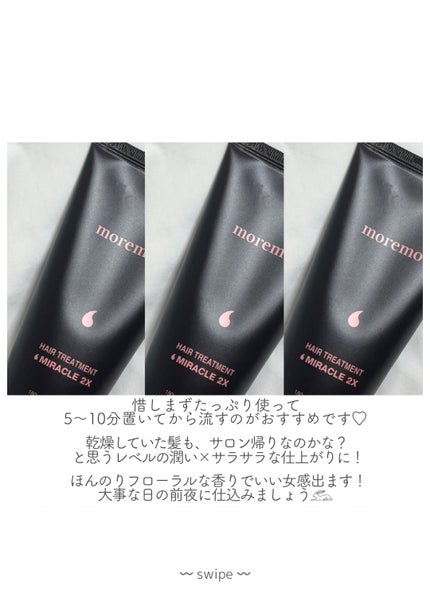 ヘアトリートメント ミラクル2X (シグネチャー)/moremo/洗い流すヘアトリートメントを使ったクチコミ(5枚目)